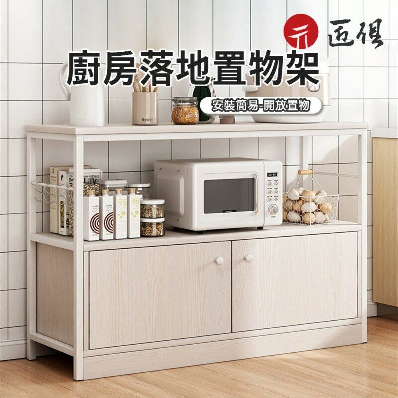 新北現貨速發 廚房收納櫃 多功能落地置物櫃 電器櫃 切菜桌 雙開門收納櫃 微波爐置物架 碗筷收納櫃 櫥櫃 落地餐邊櫃子