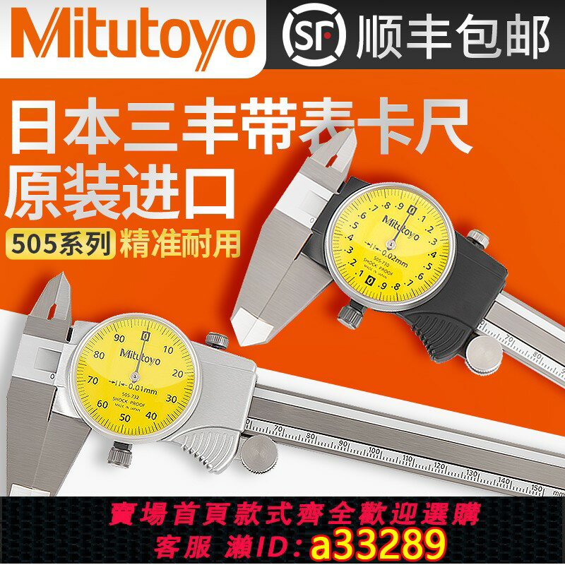 【臺灣公司 可開發票】Mitutoyo正品日本三豐帶表卡尺0-150-200mm高精度505-730-731-732