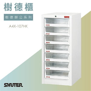 【樹德】落地型文件櫃 A4X-107HK 檔案櫃 文件櫃 資料櫃 台灣製造 鍍鋅鋼板