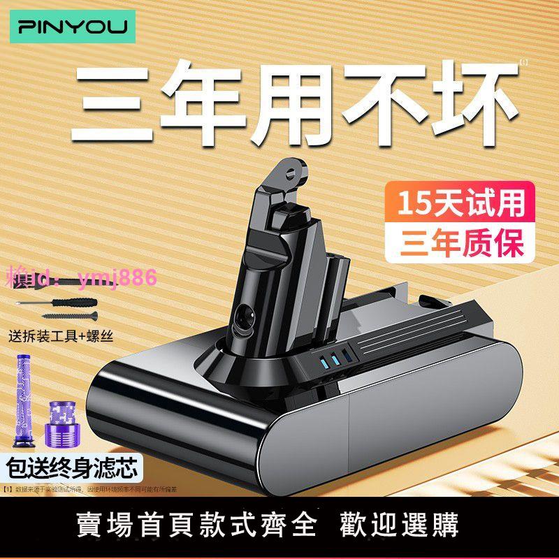 適配Dyson戴森吸塵器電池V6V7V8V10大容量原裝兼容電池超長續航