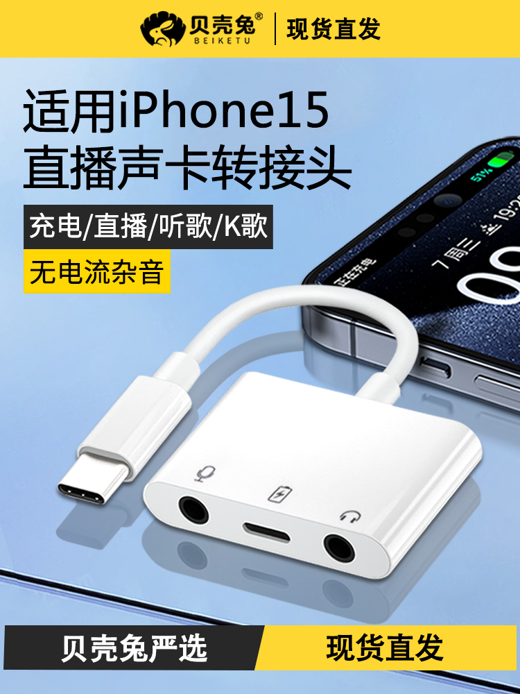 直播一號音效卡轉換器適用於蘋果iPhone15pro安卓手機直播充電連麥PK連接線三合一typec介面外接聲卡耳機麥克風