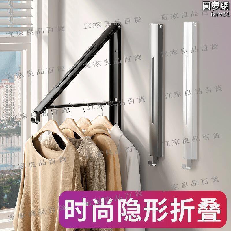 【宜家良品百貨】陽臺隱形摺疊晾衣架牆上免打孔家用窗戶飄窗曬伸縮飄窗牆壁涼衣杆