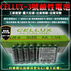 【現貨】3號電池 乾電池 金冠鹼性電池3號(4入) 鹼性電池 碳鋅電池 玩具電池 AA電池 電池 興雲網購