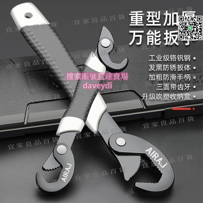 【宜家良品百貨】[350元發貨]扳手 艾瑞澤萬能扳手工具tao裝活動大開口板手萬用管鉗德國多功能扳子