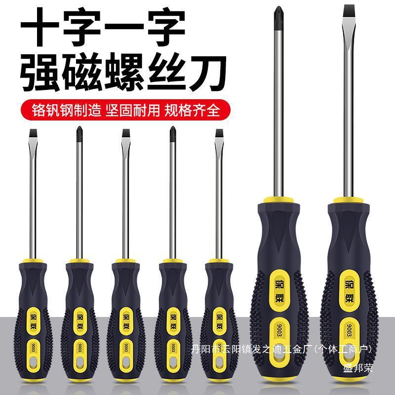 【現貨】工廠直銷工業級保聯螺絲批起子強磁小螺絲刀十字一字大全工具套裝【北歐家居生活】
