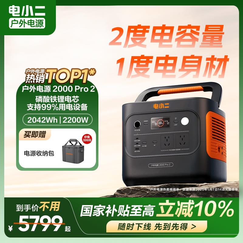 【臺灣公司 優質服務】電小二戶外電源【2度電更輕更小】2200W大功率移動220v便攜式蓄電池儲能大容量停電應急自駕車載露營電瓶擺攤