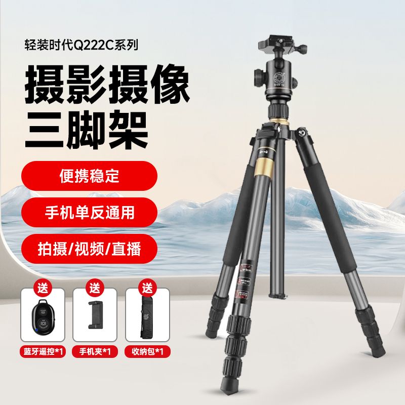 相機三腳架 攝影支架 輕裝時代Q222三腳架 單反相機便攜碳纖維三腳架 手機拍照拍攝專業級