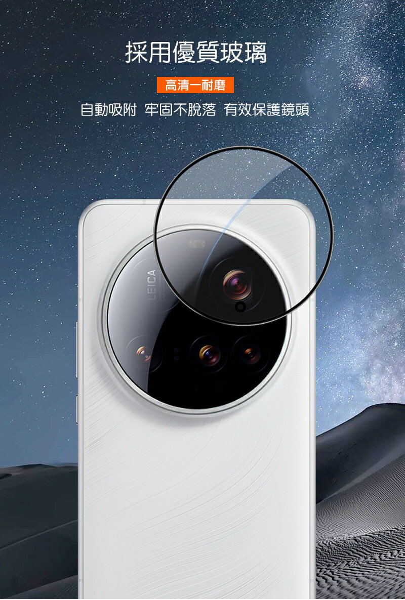 Imak 艾美克 Xiaomi 小米 15 Ultra 5G 鏡頭玻璃貼(自帶定位版)奈米吸附 鏡頭貼 鏡頭保護貼 鏡頭膜 4