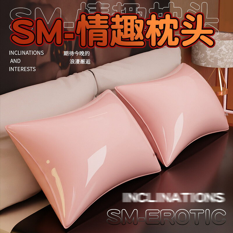 成人用品夫妻床上遊戲SM情趣枕頭性愛輔助工具sp防水床單玩具批發