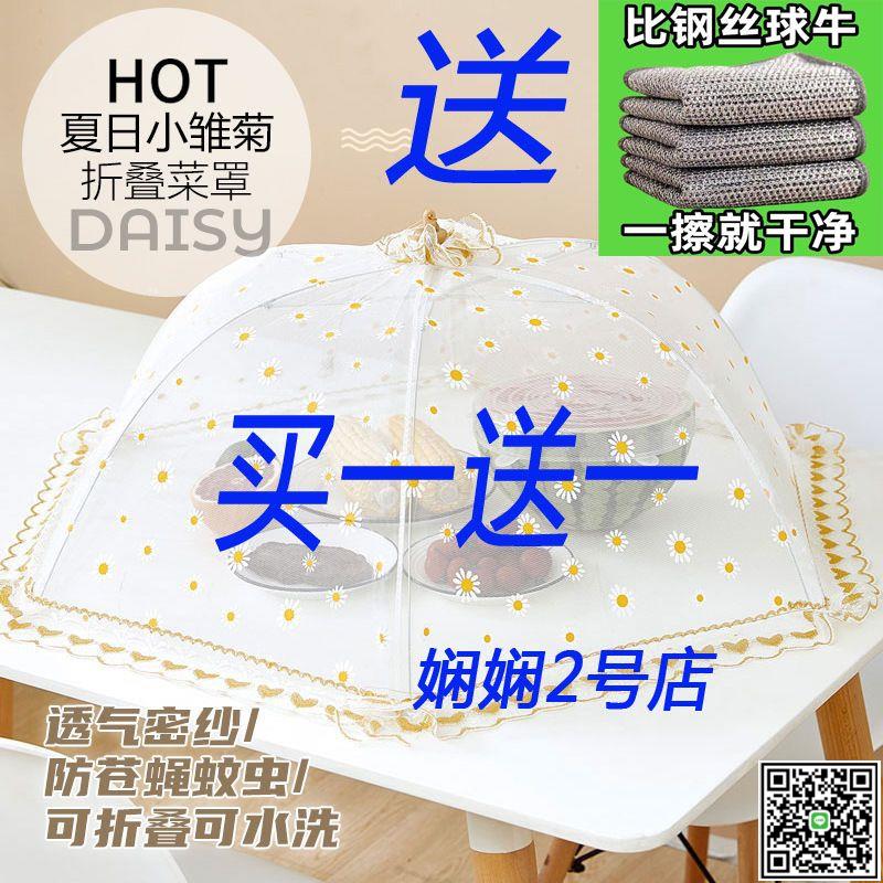 飯菜罩可折疊餐桌食物罩新款防塵防蟲防蠅家用遮菜蓋傘廚房長方形-UM.有米家居