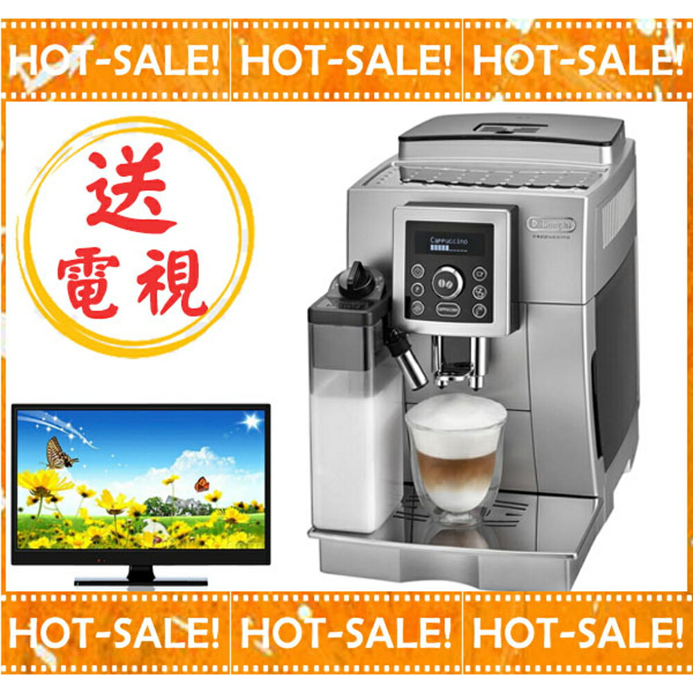 《台灣原廠公司貨+贈到府安裝教學》Delonghi ECAM 23.460.S 迪朗奇 典華型 義式 全自動 咖啡機