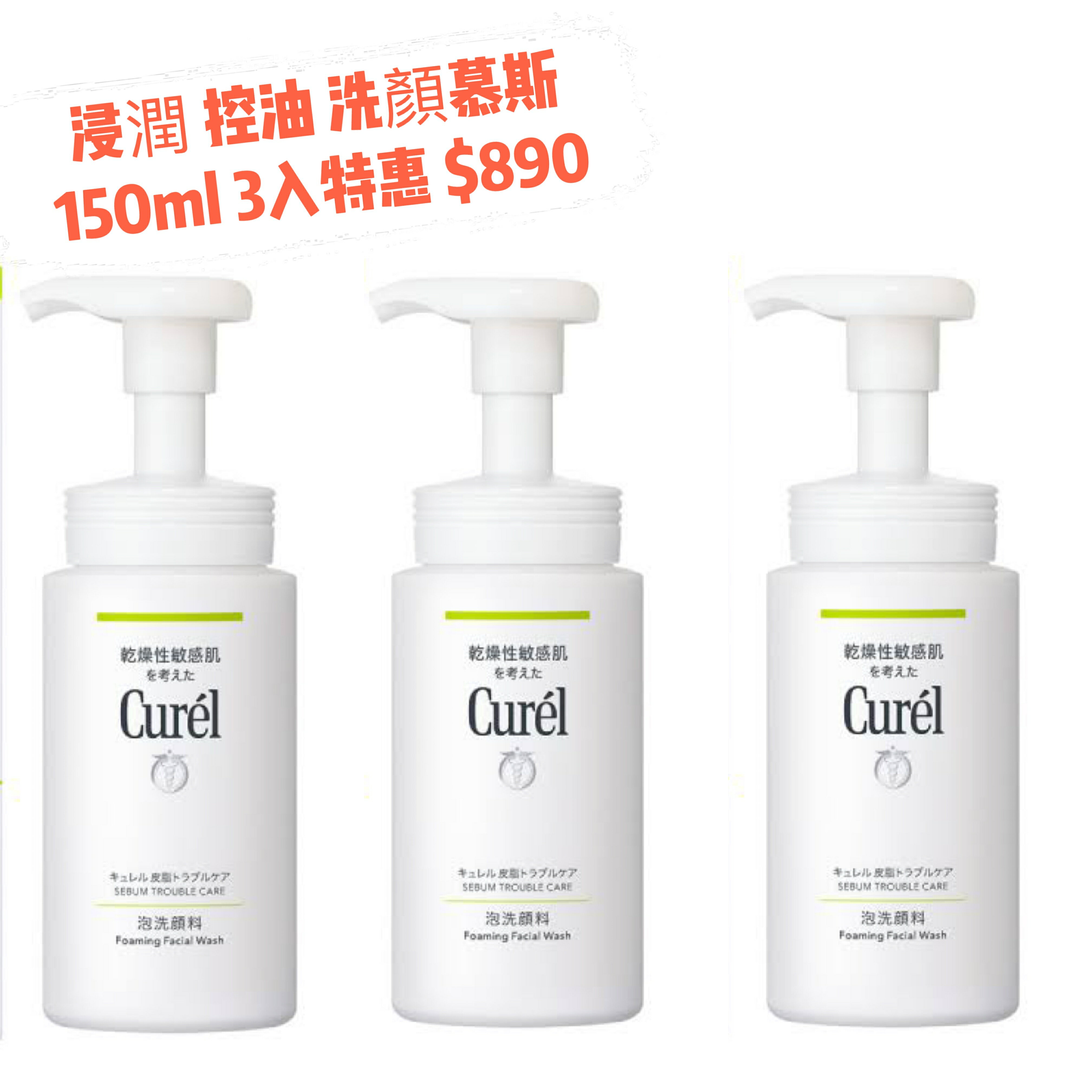 日本原產 Curel珂潤 浸潤保濕洗顏慕絲150ml 深層卸妝凝露130ml 保濕乳液1ml 深層乳霜40g 補充包130ml 公司貨 Summer的日系彩妝保養