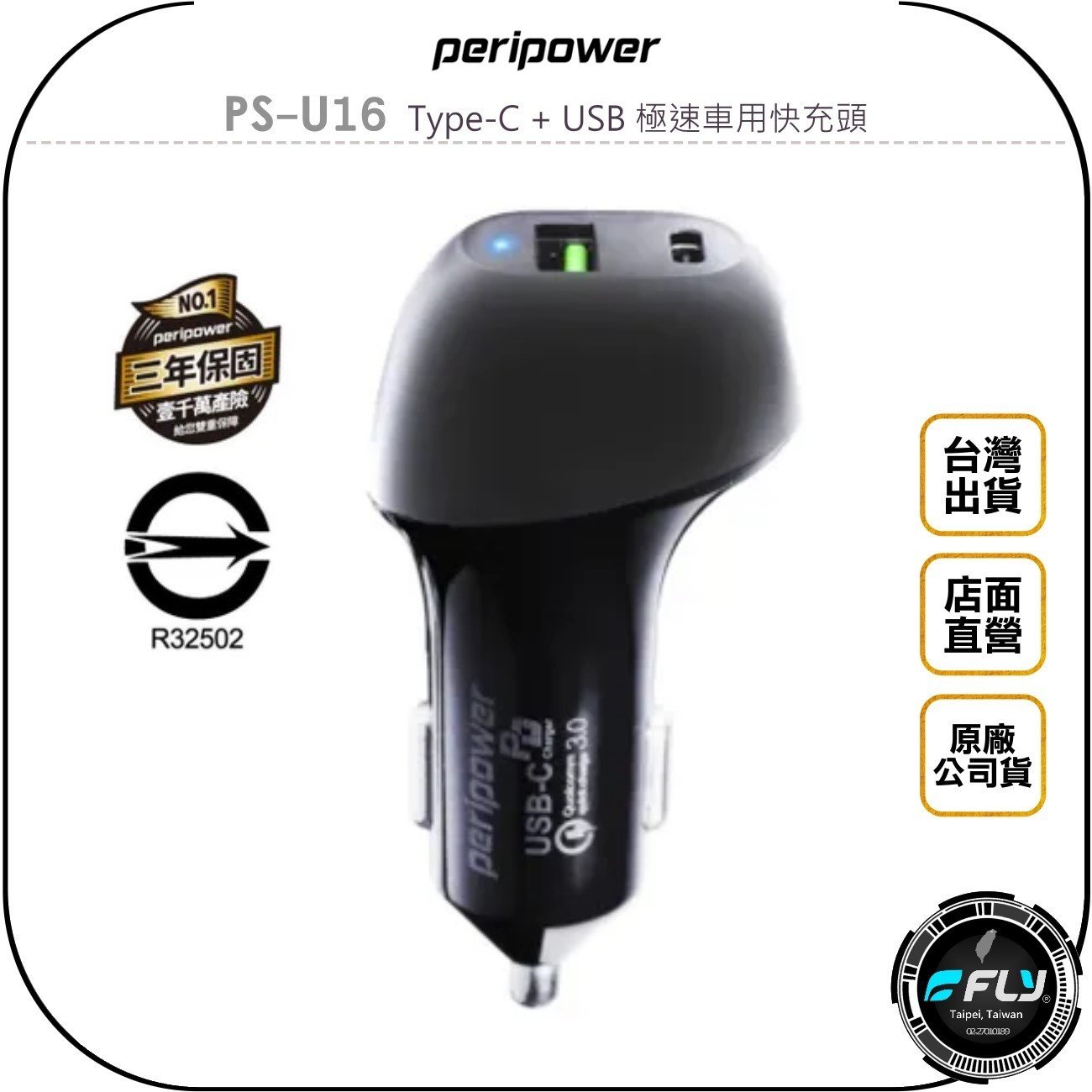 《飛翔無線3C》peripower PS-U16 Type-C + USB 極速車用快充頭◉公司貨◉點煙孔充電