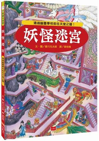 妖怪迷宮：通過幽靈學校前往天堂之國！ | 拾書所