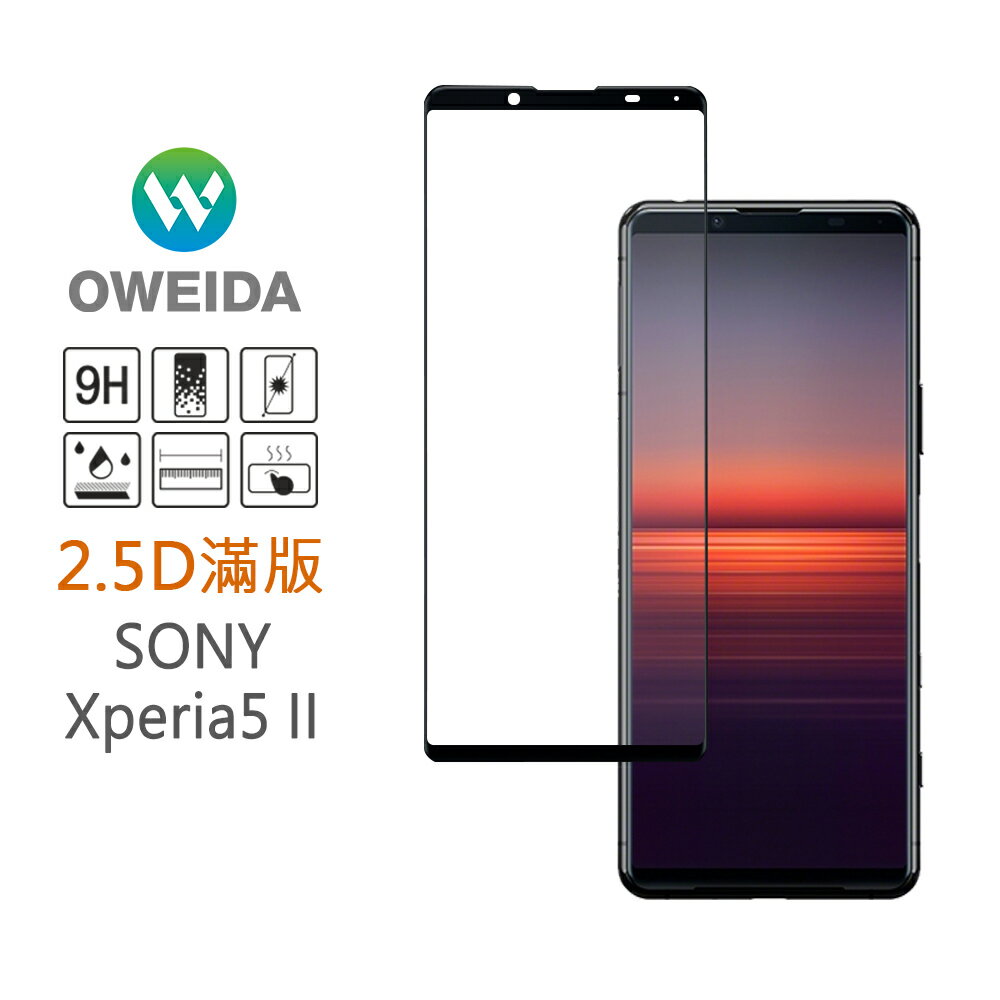 Oweida SONY Xperia 5 II 2.5D滿版鋼化玻璃貼保護貼 亮面/霧面