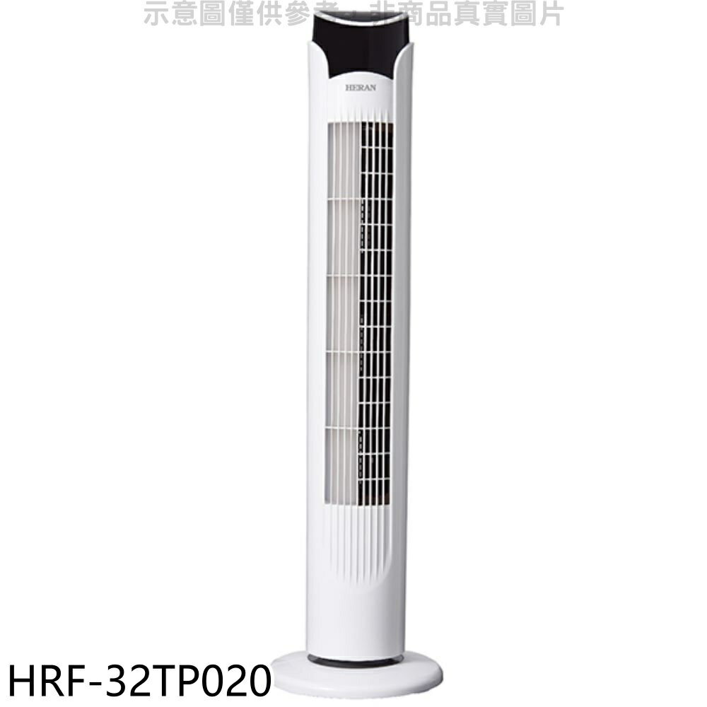 結帳97折★禾聯【HRF-32TP020】電子塔扇電風扇