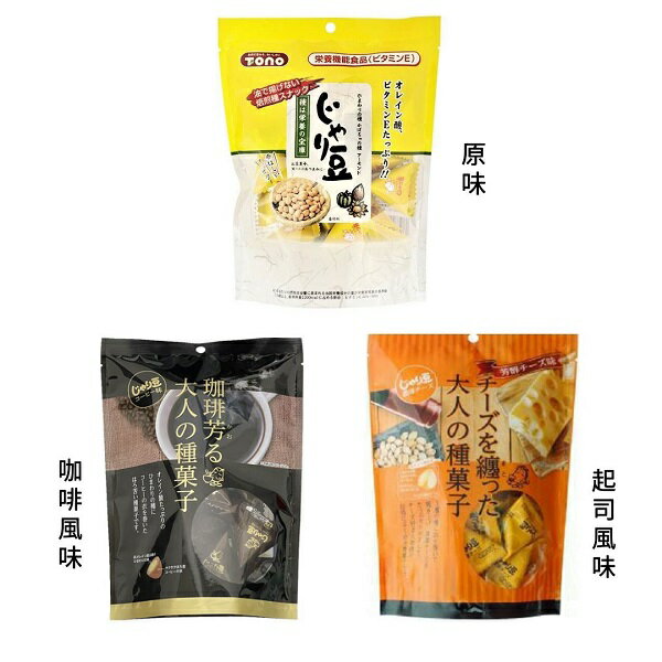 【江戶物語】TONO 東海農產 葵花籽 原味/起司/咖啡風味 大人的種菓子 豆菓子 豆果子 下酒 日本原裝 日本進口