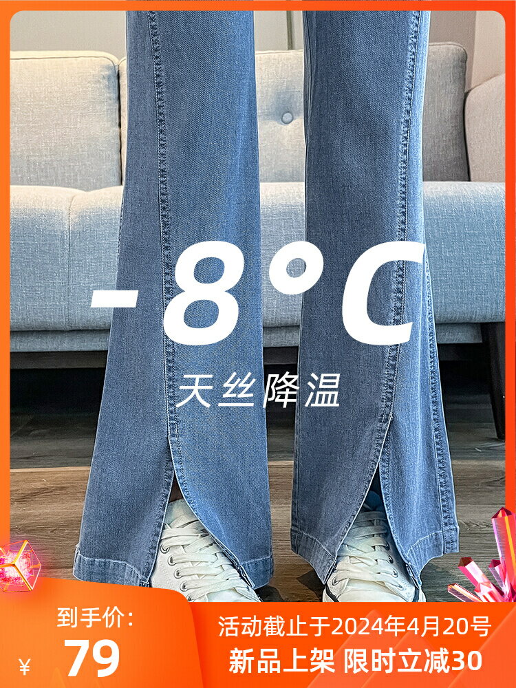 天絲牛仔褲女夏季薄款2024年新款時尚潮流小個子開叉冰絲微喇叭褲