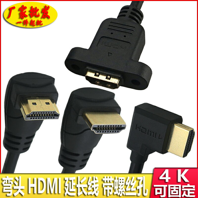 高畫質轉接加長帶螺絲孔可固定上下左右彎頭HDMI公對母延長線帶耳朵