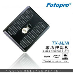 【中壢NOVA-水世界】Fotopro TX-MINI 三腳架專用 QAL-30 快拆板 雲台快拆底板 原廠 台灣公司貨