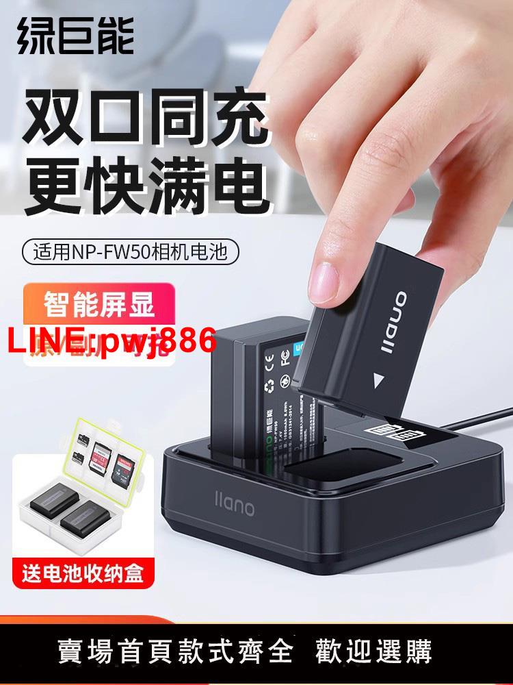 [臺灣發票]綠巨能NP-FW50充電器適用於索尼zve10 a6400 a6000 a6300 a7m2 a7r2 a6100 A5100 nex7相機電池座充單反配件
