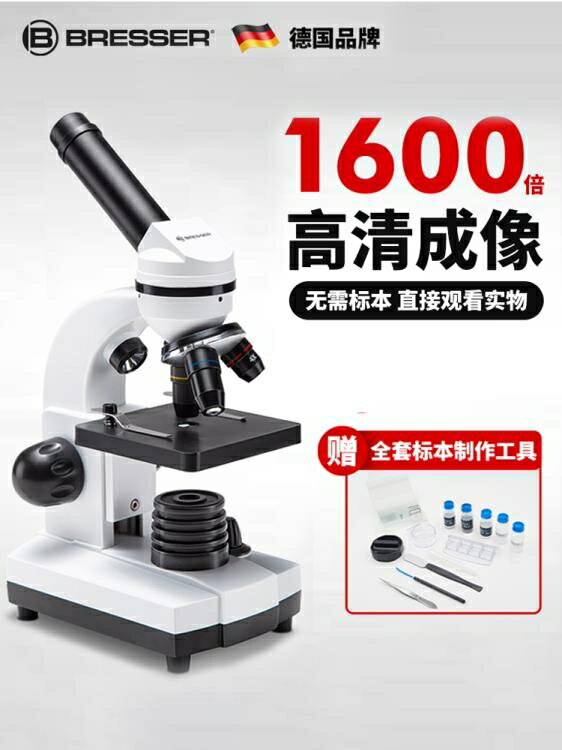 顯微鏡德國中小學生顯微鏡兒童科學光學非10000倍家用專業生物 全館免運