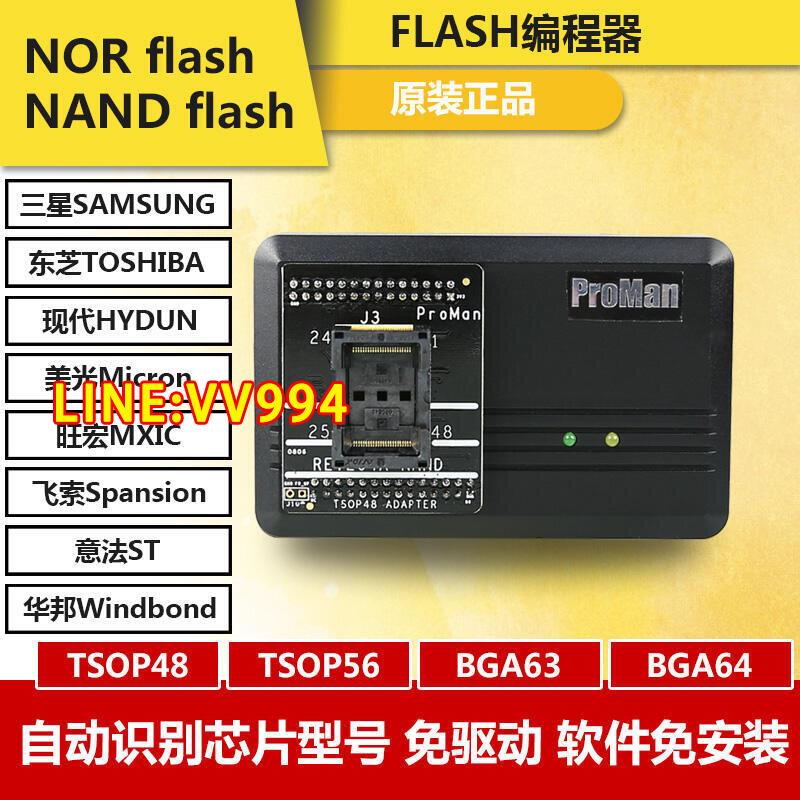 【限時免運/特惠下殺】tsop48腳NAND Flash編程器燒錄器讀寫液晶tsop56快閃記憶體NOR晶片