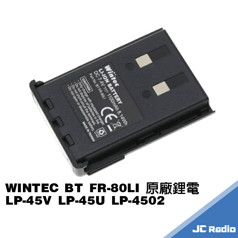 WINTEC LP-45V LP-45U LP-4502 無線電對講機原廠配件 電池充電器