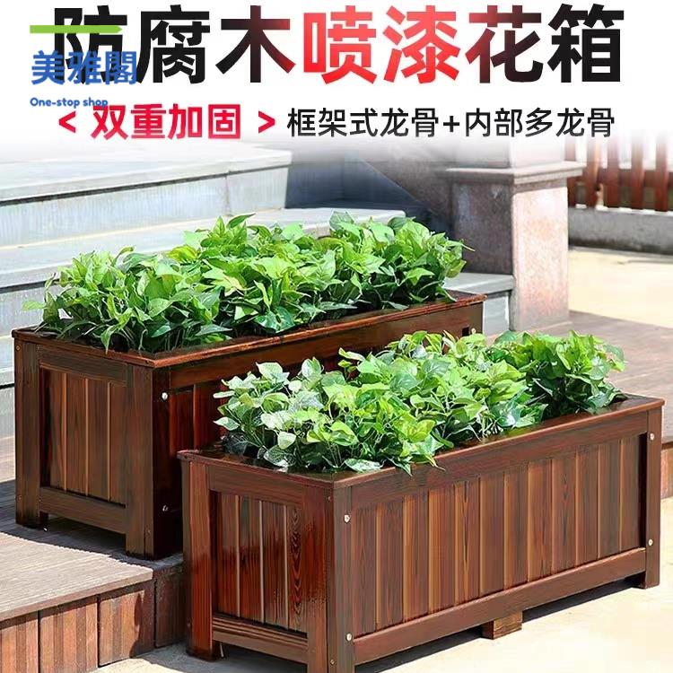 花箱 花盆 種植箱 養殖箱 花架 防腐木花箱戶外庭院碳化木花盆長方形種植箱大號木花箱陽臺種菜箱 八折減免 特價出 可開發票【hua/18】