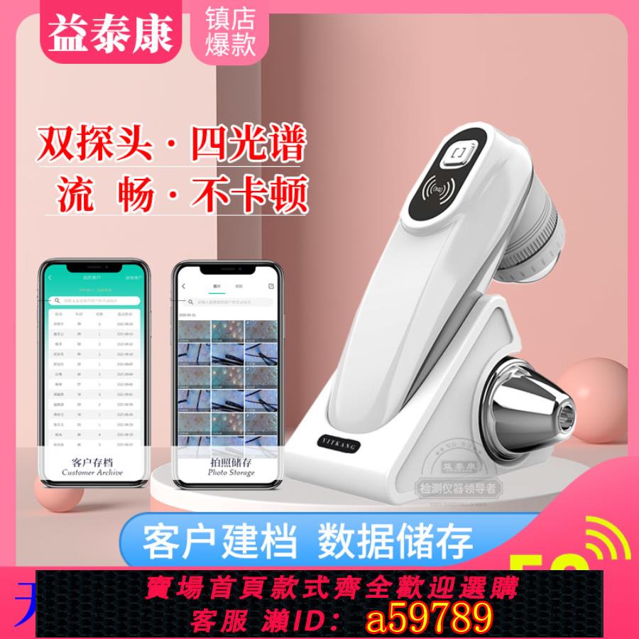 【臺灣公司 可打統編】頭皮毛囊檢測儀頭發皮膚臉部分析測試儀器高清理發店帶螢幕一體機