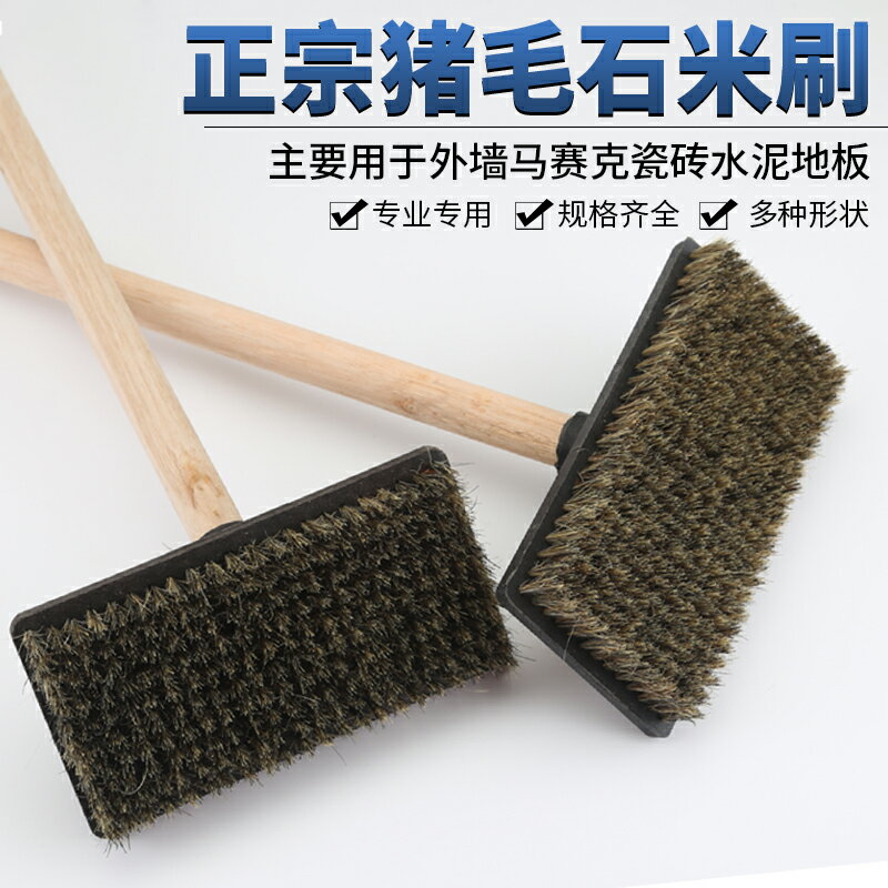 石米刷清潔刷灰水掃外墻刷鋪貼洗刷軟豬鬃毛刷粉刷洗墻刷子石米掃
