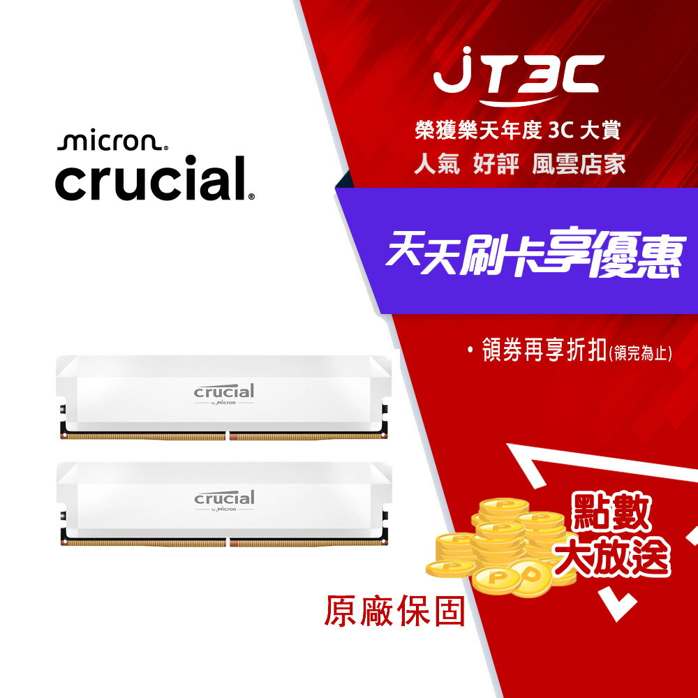 Micron 美光 Crucial Pro DDR5 6000 32GB(16GB*2) 超頻版 雙通道 桌上型記憶體(白散熱片)