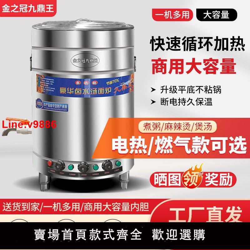 【臺灣公司 超低價】【底部迴圈加熱】九鼎王煮面爐商用電熱燃氣煮面桶麻辣燙多功能保溫水餃鹵肉節能