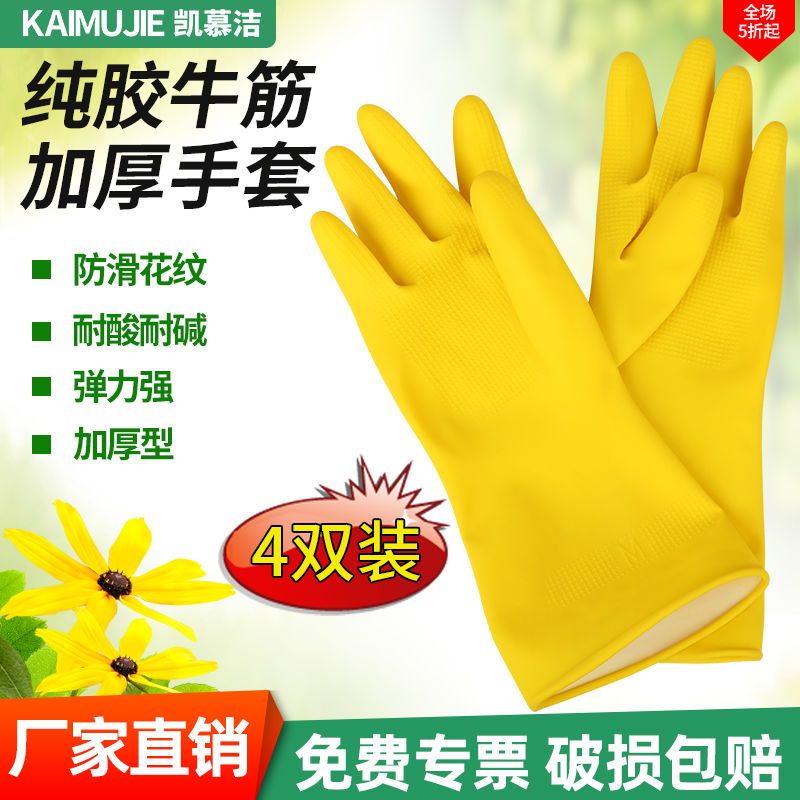 {臺灣公司 可開票 免運 限時優惠} 乳膠橡膠手套加厚洗碗洗衣廚房清潔工作耐用加長防水防滑膠皮塑膠