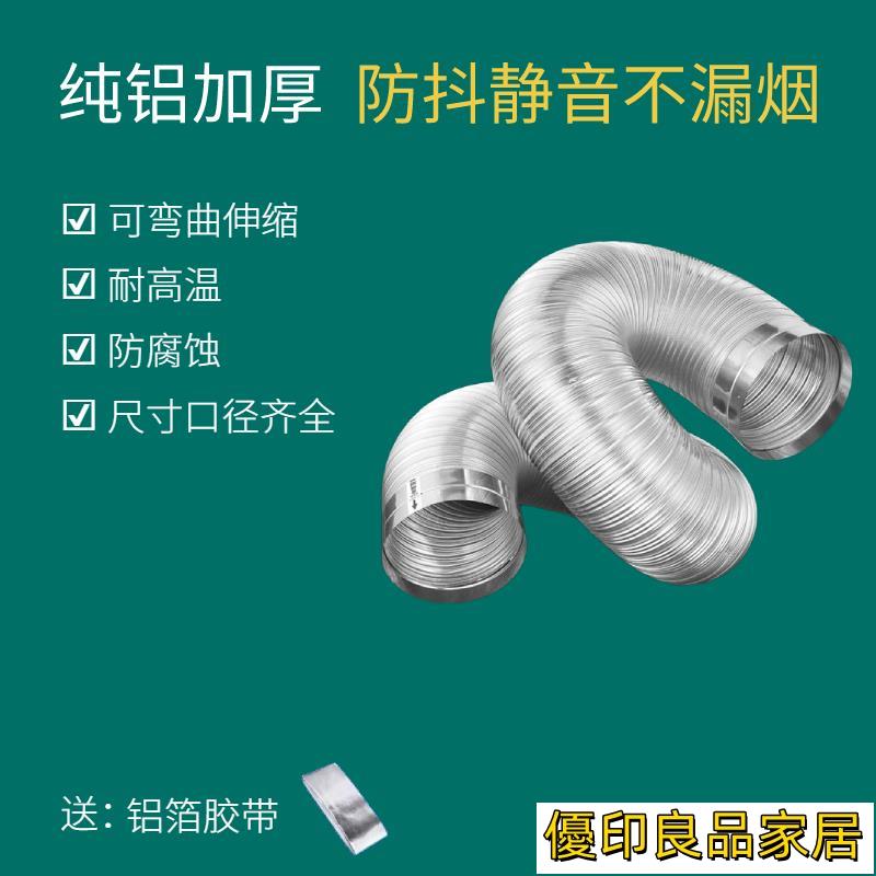 開發票排煙管油煙管排氣管不銹鋼純鋁抽油煙機排煙管吸油機排風管通風管 