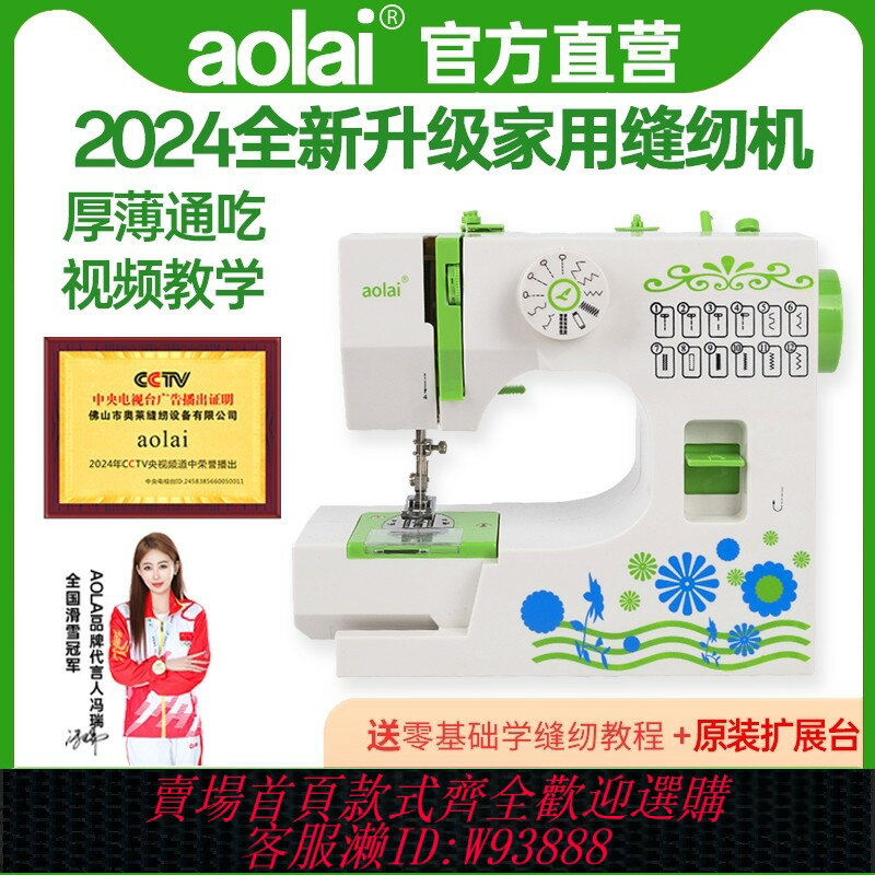 {臺灣公司貨 可打統編}aolai家用縫紉機小型電動鎖邊多功能全自動臺式新款縫紉神器縫補