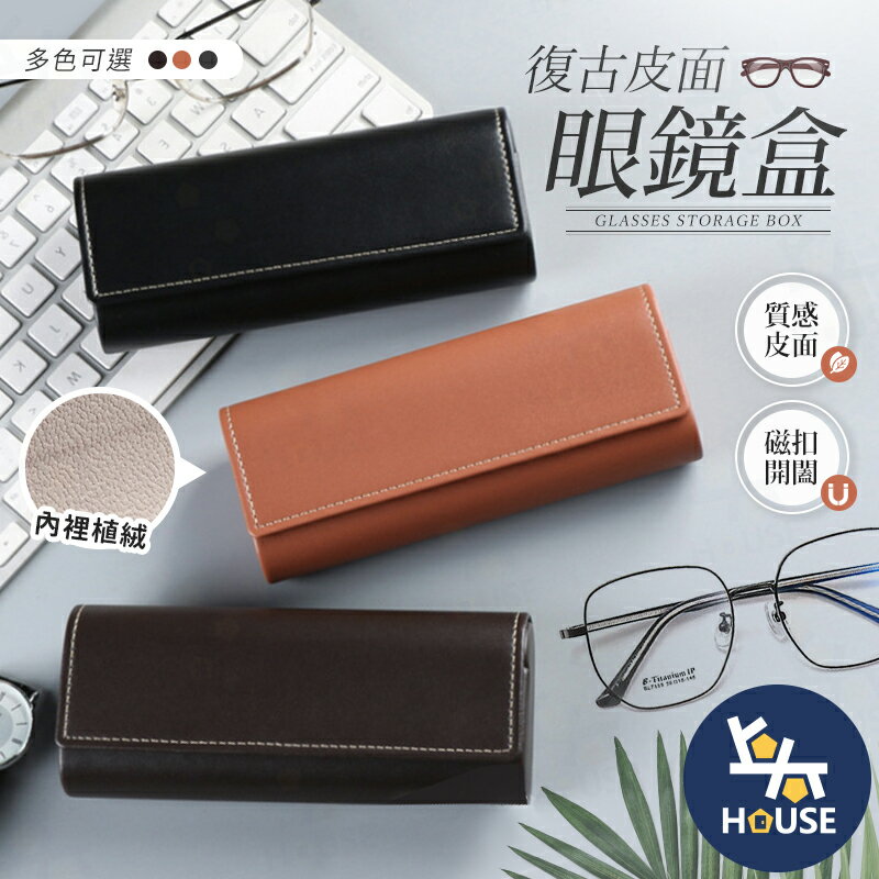 皮革眼鏡盒 眼鏡收納盒 太陽眼鏡盒 眼鏡收納 墨鏡盒 眼鏡盒 眼睛盒 眼鏡袋【BJ129】普特汽車精品