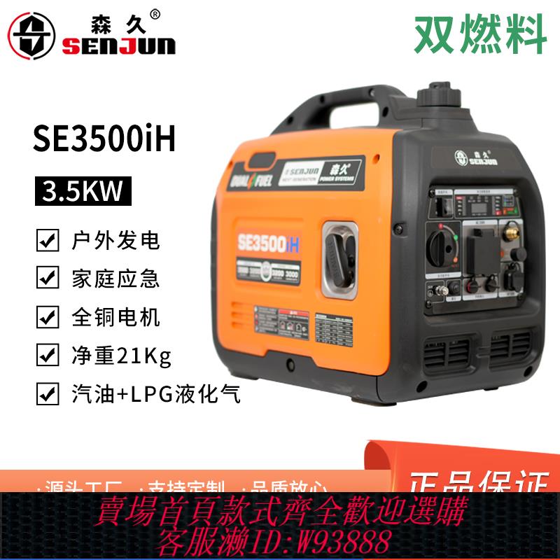 {可刷卡 打統編}森久汽油發電機220V液化氣LPG小型靜音變頻戶外便攜式油氣兩用