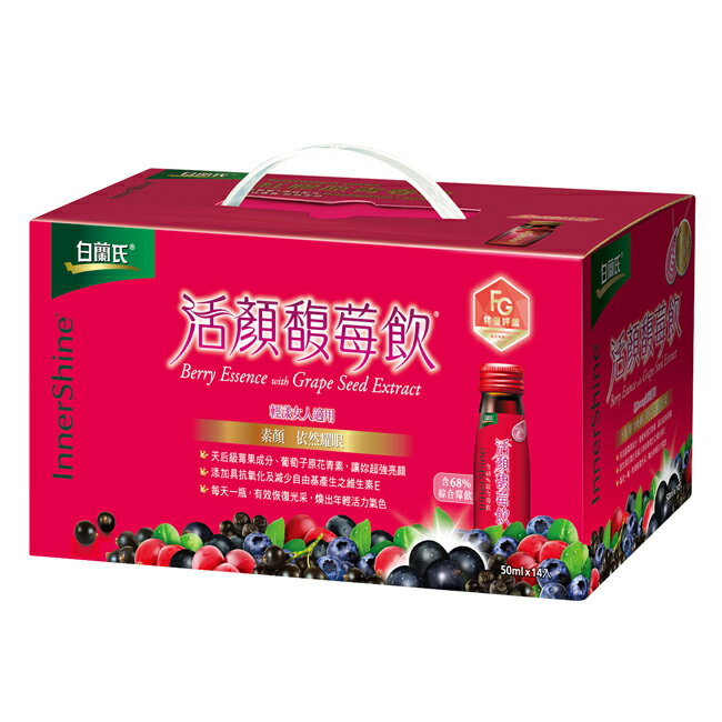 白蘭氏活顏馥莓飲14天素顏包(14瓶裝)