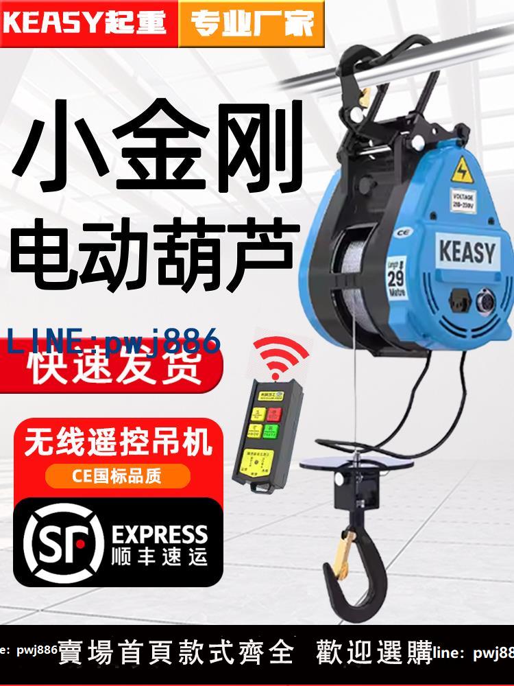 【店家補貼】小金剛電動葫蘆220v吊機小型家用升降無線遙控吊空調鋼絲繩提升機