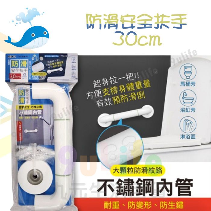 大於 防滑安全扶手30cm 175012 防滑扶手 浴室扶手 廁所扶手 無障礙扶手 長輩居家安全用品