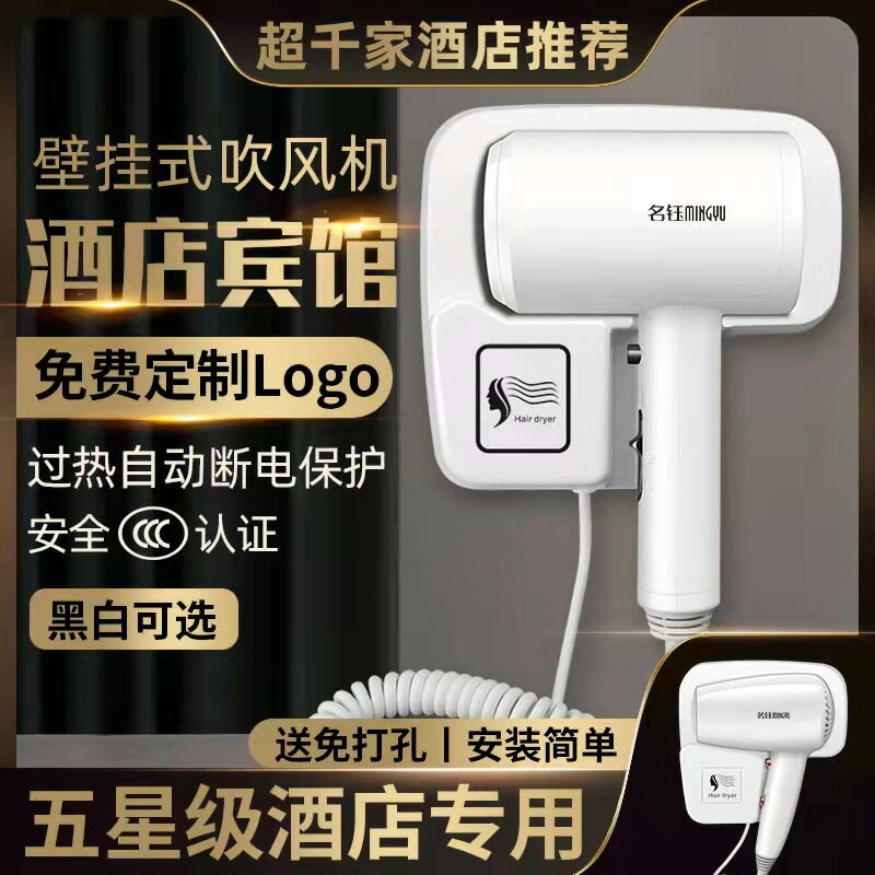酒店電吹風機壁掛式賓館浴室衛生間民宿掛壁墻家用風筒免打孔定製-創美