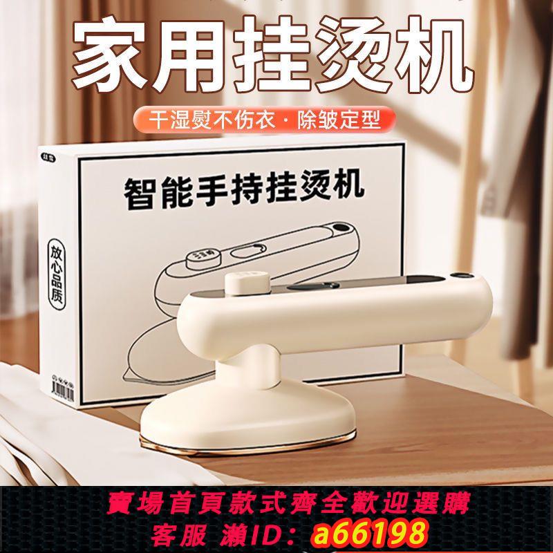 【臺灣公司 可開發票】【官方原裝】新款手持掛燙機家用小型宿舍衣服適用小米除皺電熨斗