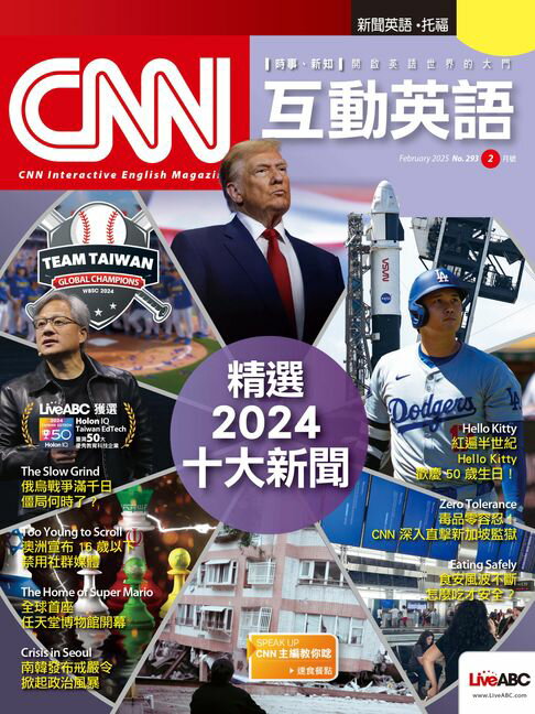 【電子書】CNN互動英語2025年2月號 0