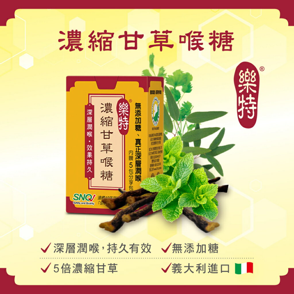 ＵＴＯ｜濃縮甘草喉糖特惠限定(16g*2+20包分享包)/盒  潤喉爽聲 台灣公司貨/開立發票 1