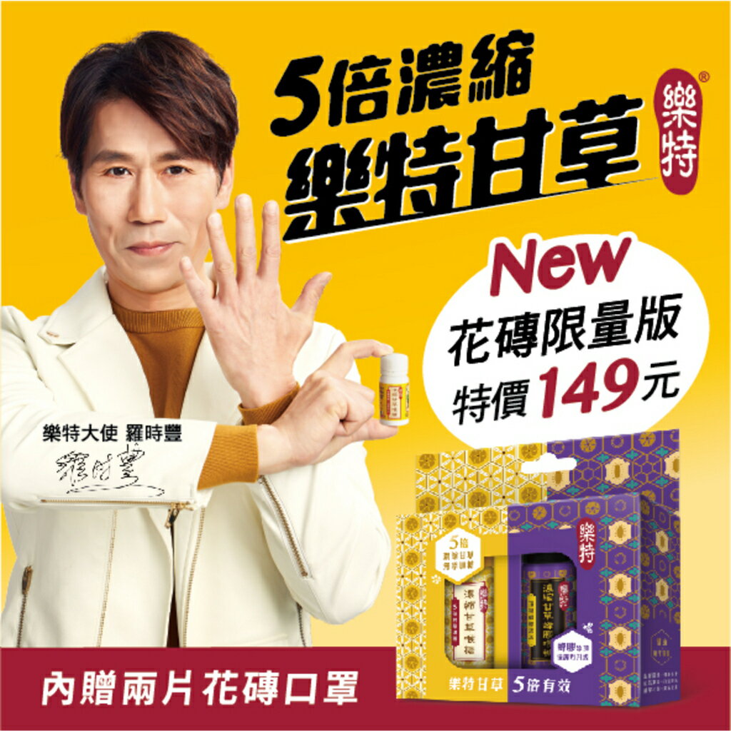 ＵＴＯ｜樂特甘草 花磚特仕版(濃甘6g+蜂膠6g)/盒 潤喉爽聲 台灣公司貨/開立發票 1