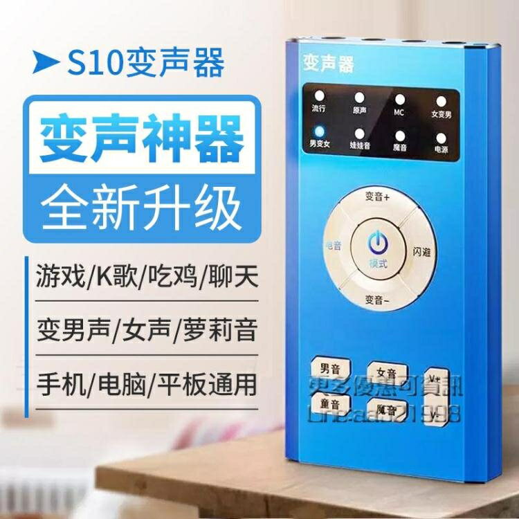 變聲器男變女手機用微信全能聲卡蘿莉御姐音吃雞遊戲專用女變男 雙11全館免運