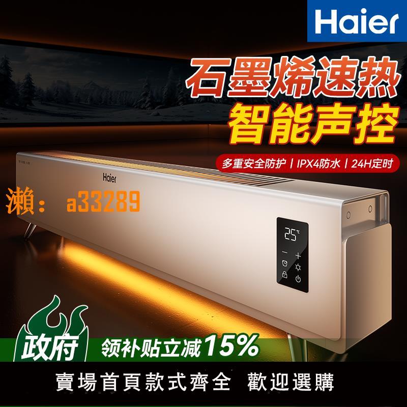 【保固兩年】海爾踢腳線語音取暖器家用節能省電暖氣大面積電暖器2025新款冬季