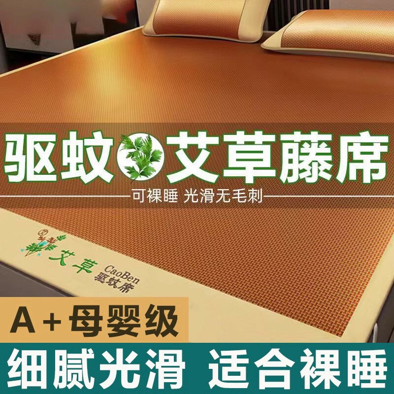 純雙面涼席正反兩用加厚艾草驅蚊藤席夏天2024新款冰絲可折疊