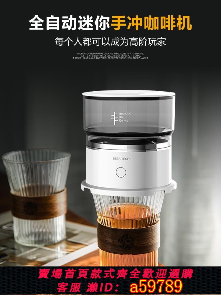 【臺灣公司 可打統編】Lhopan電動咖啡機迷你小型全自動手沖咖啡器具便攜式家用過濾濾杯